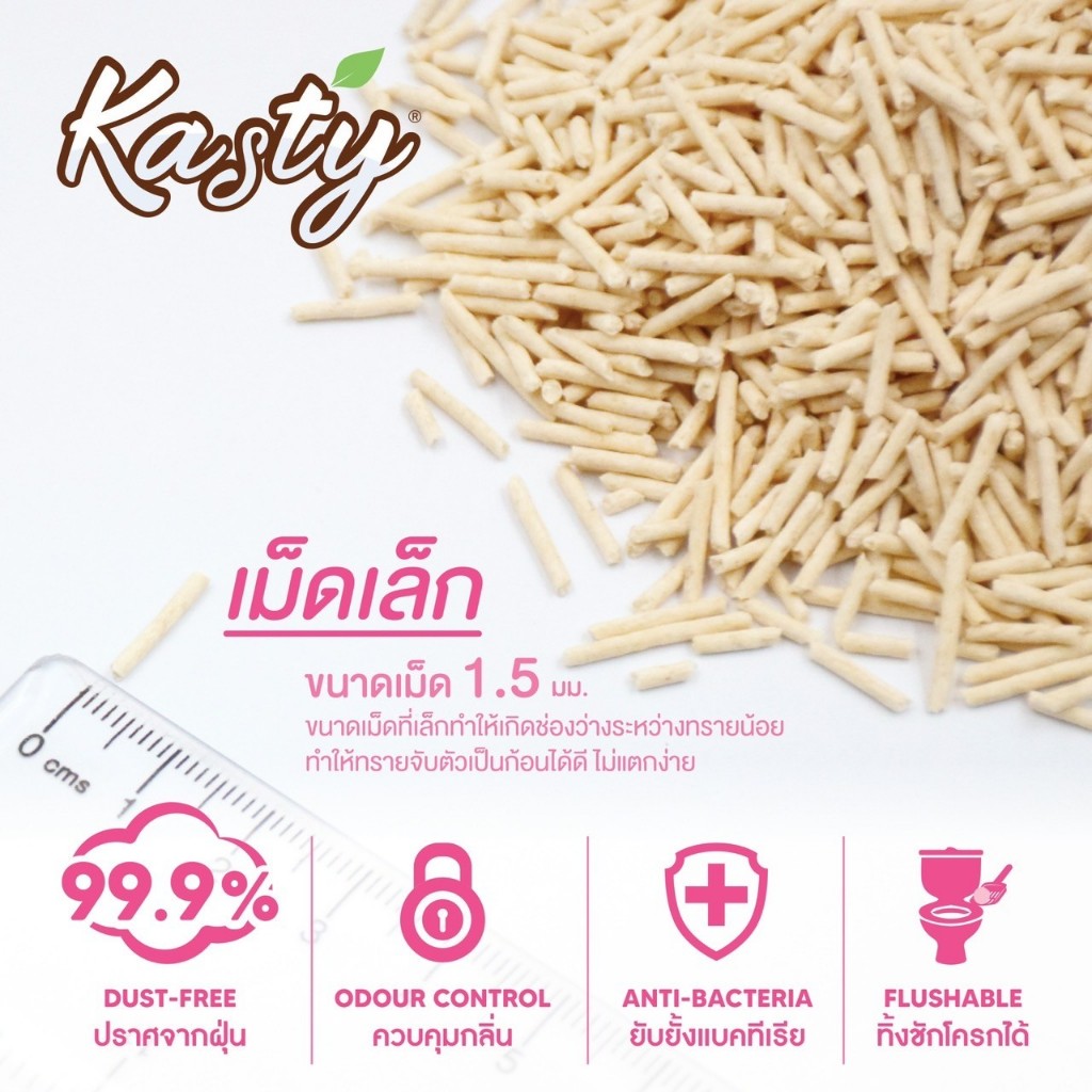 ภาพเพิ่มเติมของ Kasty Tofu Litter (10L) ทรายแมวเต้าหู้ แบบแท่ง ผลิตจากถั่วลันเตาธรรมชาติ ไร้ฝุ่น ควบคุมกลิ่น จับตัวเร็ว ทิ้งชักโครกได้