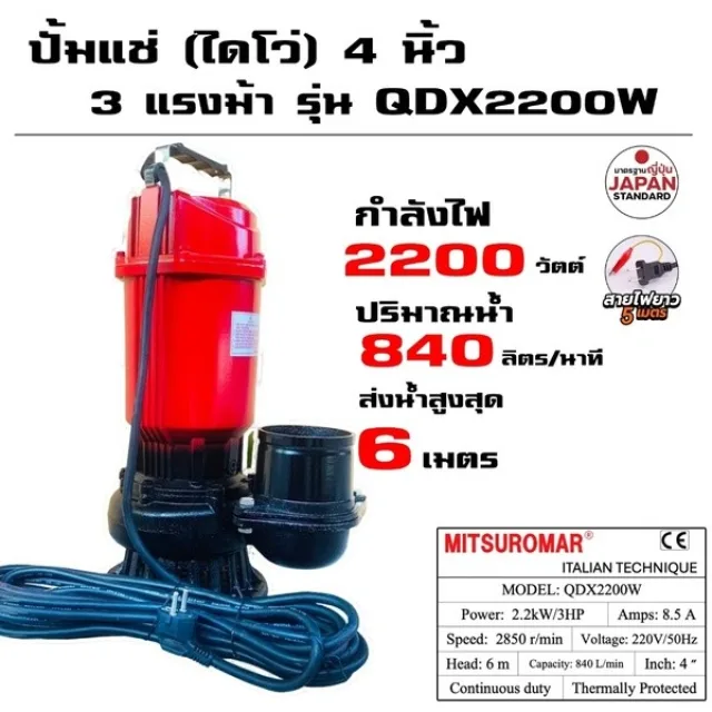 ปั๊มแช่ดูดน้ำเสีย 4 นิ้ว 3/4HP 220V ปั๊มระบายน้ำท่วม ปั๊มจุ่มน้ำเสีย ใบพัดใหญ่ ใช้งานหนัก ไฟ2สาย