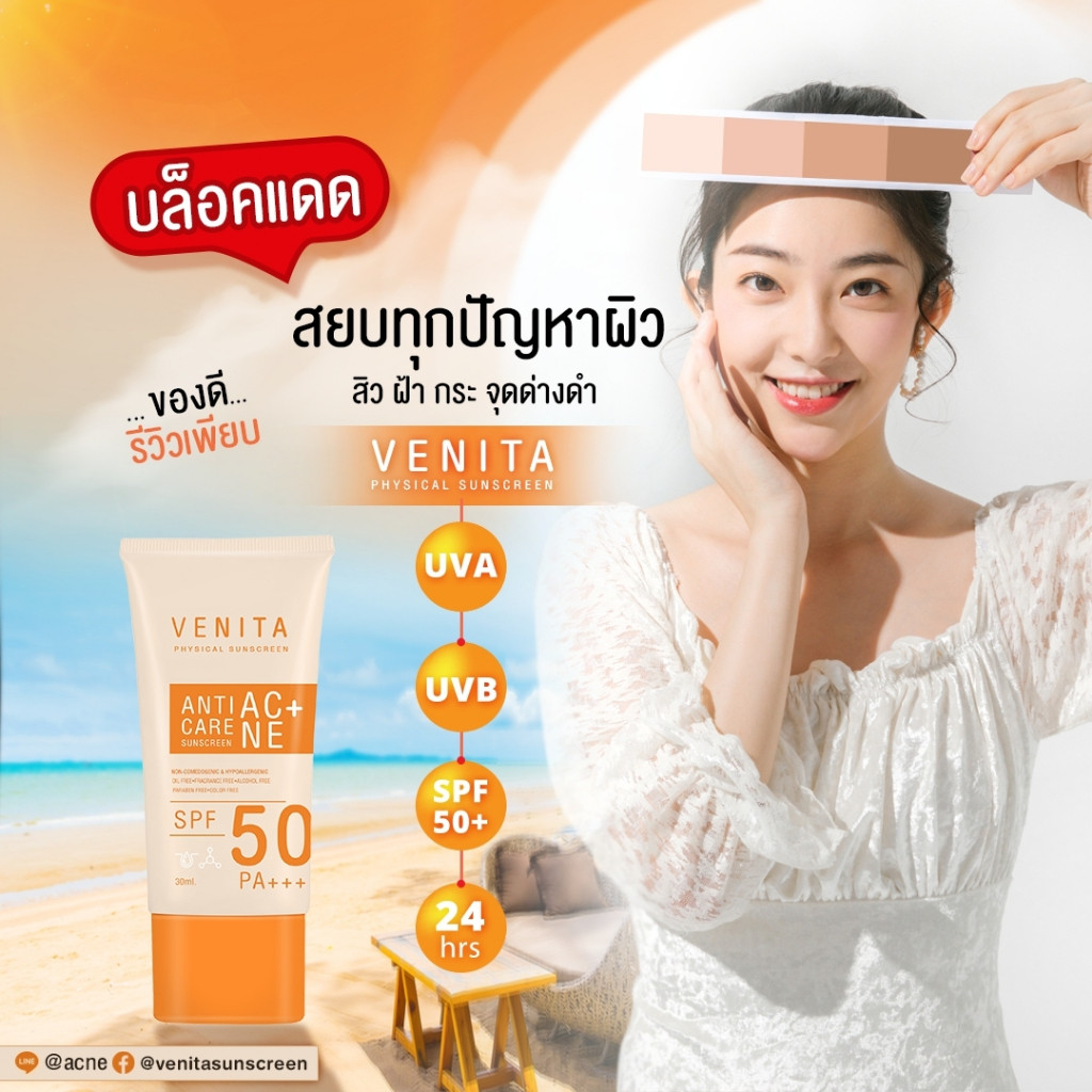 ภาพเพิ่มเติมของ [ 2 ซอง ]VENITAครีมกันแดดเวนิต้า Venita Anti-Acne Care Sunscreen SPF50/PA+++plus เนื้อครีมเจล ซึมเร็ว