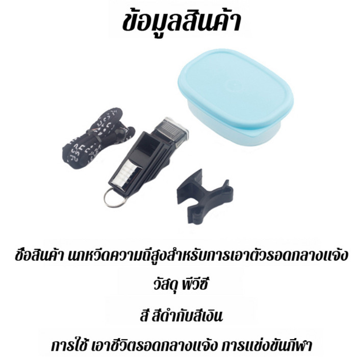 ภาพเพิ่มเติมของ ⚽เหมาะสำหรับกีฬาทุกประเภท🏀นกหวีดความถี่สูง130เดซิเบล นกหวีดกีฬาแบบมืออาชีพ อุปกรณ์เอาตัวรอดในป่า เสียงทะลุระยะ300เมตร ใช้ได้แม้ในพายุฝน การเดินป่าลึก การแข่งขันฟุตบอล/บาสเกตบอล กิจกรรมฝึกสุนัข เหตุการณ์น้ำท่วมฉุกเฉิน อุปกรณ์สัญญาณภัยแบบพกพา