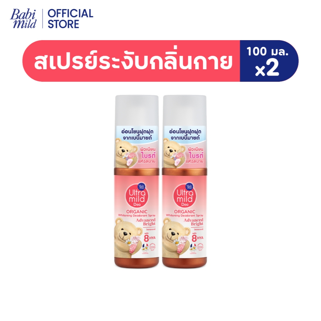 ภาพเพิ่มเติมของ [มี3แพ็คให้เลือก]Ultra Mild Deo Spray Bright อัลตร้ามายด์ สเปรย์ระงับกลิ่น ไวท์เทนนิ่งแอดวานซ์ไบรต์ ฟรุตตี้&ฟลอรัล 100มล