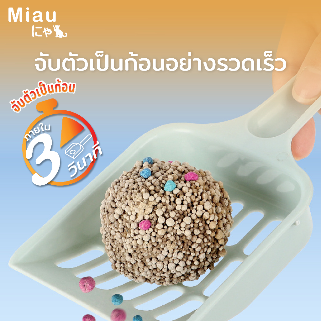ภาพเพิ่มเติมของ Miau Miau ทรายแมวสูตรธรรมชาติ 2kg คุมกลิ่นเยี่ยม ไร้ฝุ่น ไม่ระคายผิว แมวไม่แพ้  เบนโทไนต์ เหมาะกับทุกสายพันธุ์ #PET09