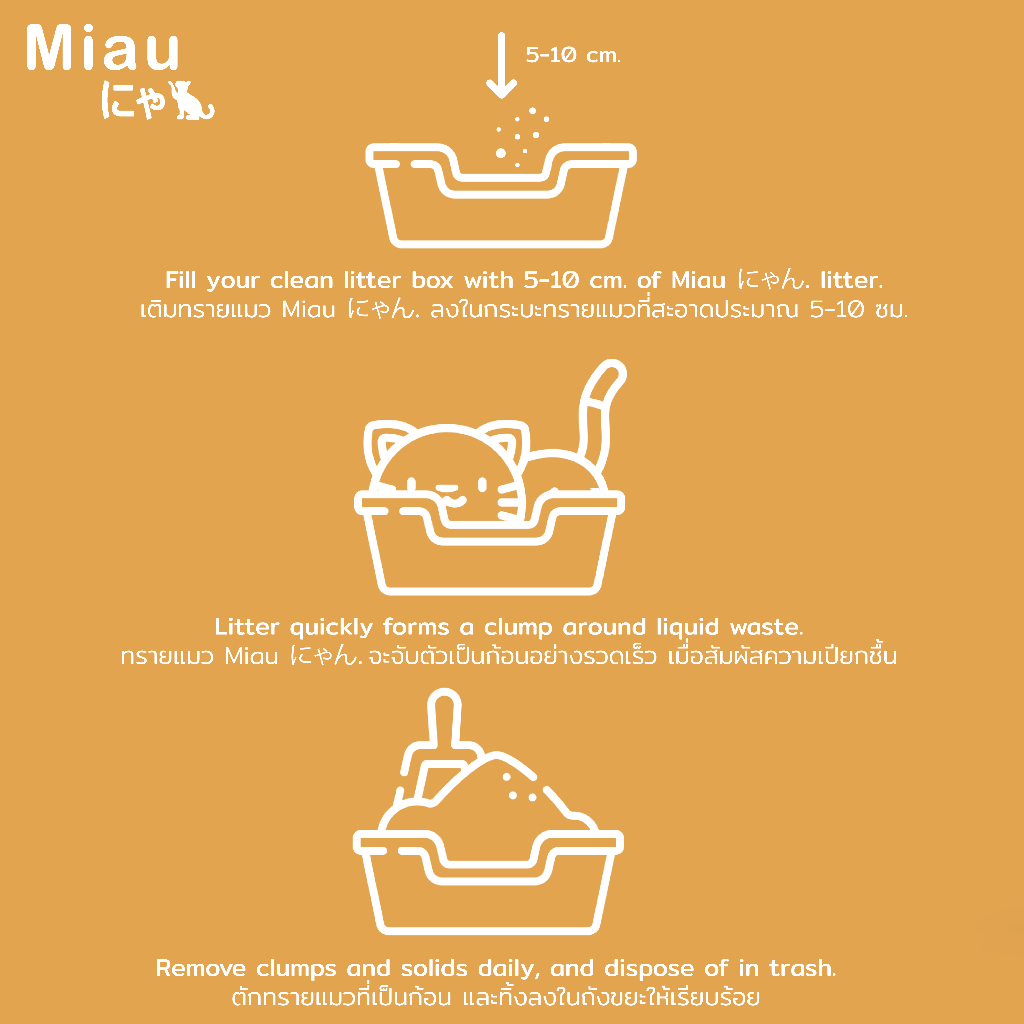 ภาพเพิ่มเติมของ Miau Miau ทรายแมวสูตรธรรมชาติ 2kg คุมกลิ่นเยี่ยม ไร้ฝุ่น ไม่ระคายผิว แมวไม่แพ้  เบนโทไนต์ เหมาะกับทุกสายพันธุ์ #PET09