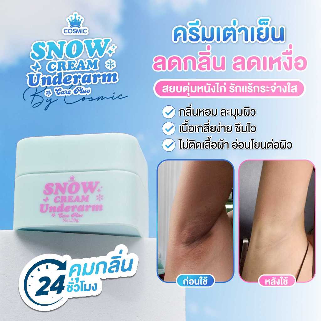 ภาพเพิ่มเติมของ ครีมรักแร้ (พี่เจนิสดารา) แบบกระปุก COSMIC คอสมิค ครีมทารักแร้ สูตรเย็น รักแร้กระจ่างใส ลดกลิ่น ลดเหงื่อ 24ชม. (ของแท้)