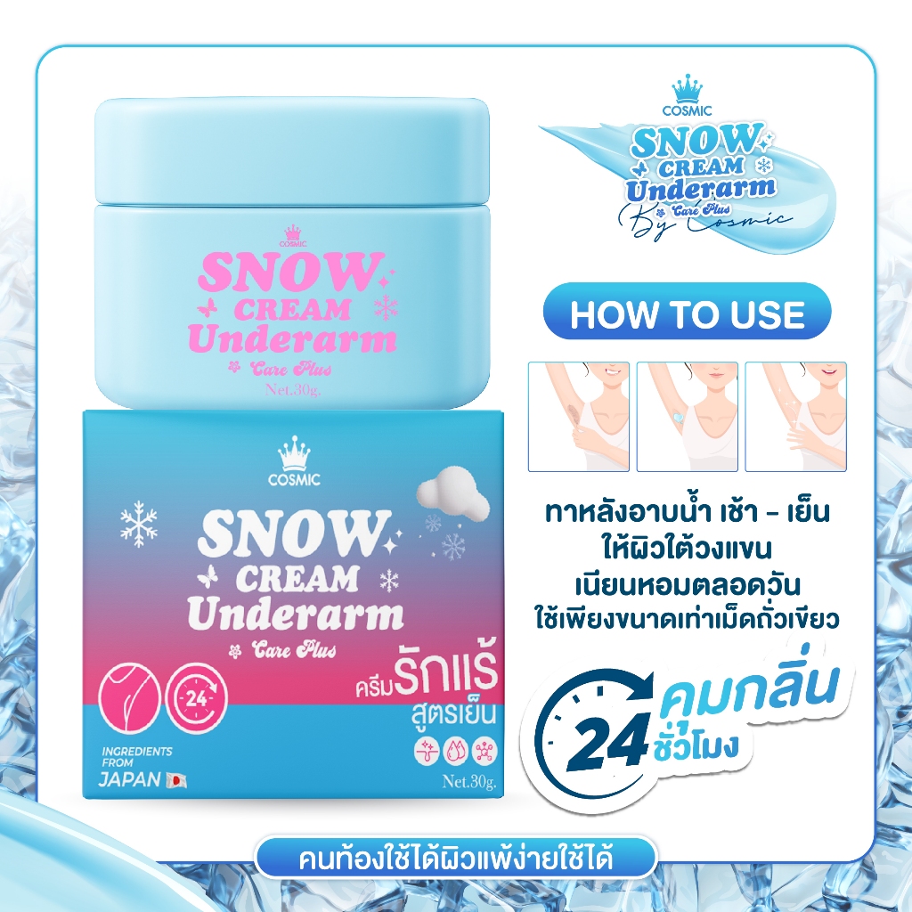 ภาพเพิ่มเติมของ ครีมรักแร้ (พี่เจนิสดารา) แบบกระปุก COSMIC คอสมิค ครีมทารักแร้ สูตรเย็น รักแร้กระจ่างใส ลดกลิ่น ลดเหงื่อ 24ชม. (ของแท้)