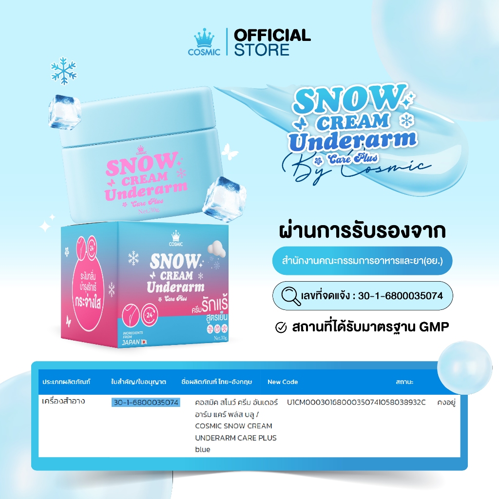 ภาพเพิ่มเติมของ ครีมรักแร้ (พี่เจนิสดารา) แบบกระปุก COSMIC คอสมิค ครีมทารักแร้ สูตรเย็น รักแร้กระจ่างใส ลดกลิ่น ลดเหงื่อ 24ชม. (ของแท้)