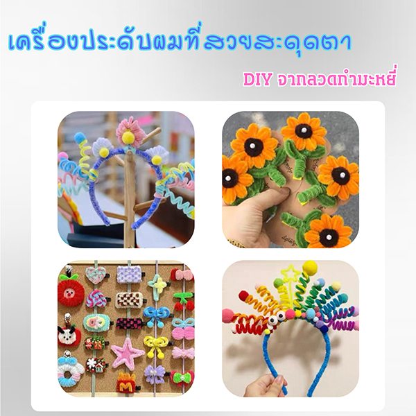 ภาพเพิ่มเติมของ สินค้าพร้อมส่งจากกรุงเทพฯDIYลวดกำมะหยี่  เนื้องานแฮนด์เมค มีหลากหลายสีสันให้เลือก เหมาะสำหรับใช้ทำช่อดอกไม้กำมะหยี่ ของเ
