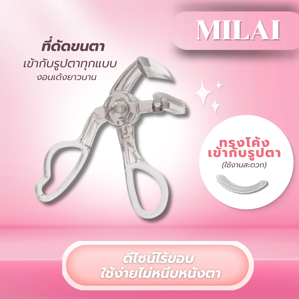 ภาพเพิ่มเติมของ 【ที่ดัดขนตา】MILAI  เข้ากับทุกรูปตา งอนเด้ง เหมาะสำหรับมือใหม่ ใช้งานสะดวก