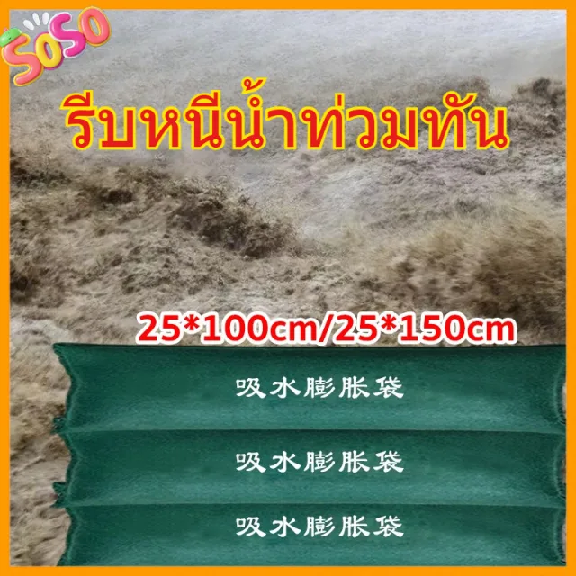 ถุงกันน้ำท่วมแบบใหม่ 2025 ไม่ต้องใส่ทราย ขยายตัวได้เอง กันน้ำได้100% ปลอดภัย