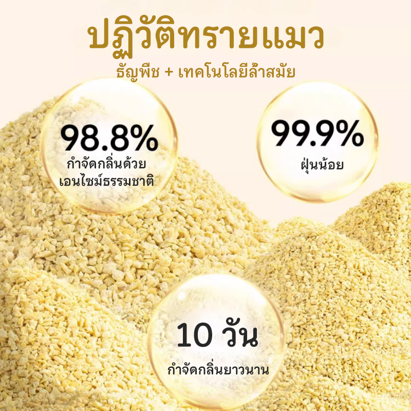 ภาพเพิ่มเติมของ Petclear 100% Millet Cat Litter 2.5กก./6L กำจัดกลิ่นได้นาน 10 วัน ทรายแมวข้าวฟ่างคุณภาพพรีเมียม ทรายแมวข้าวโพด