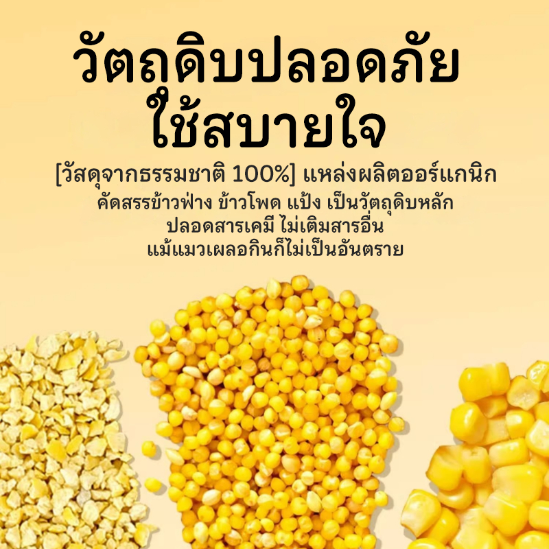 ภาพเพิ่มเติมของ Petclear 100% Millet Cat Litter 2.5กก./6L กำจัดกลิ่นได้นาน 10 วัน ทรายแมวข้าวฟ่างคุณภาพพรีเมียม ทรายแมวข้าวโพด