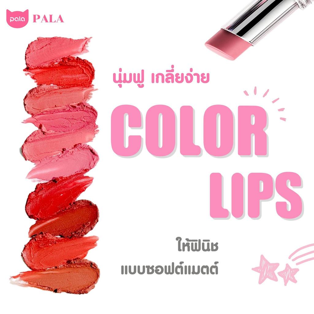 ภาพเพิ่มเติมของ PALA ลิป เนื้อมูสครีมมี่ ฟินิชซอฟต์แมตต์ COLOR HOLDING NON-STICK CUP LIPSTICK กันน้ำ ติดทน 10เฉดสี 3g แบรนด์ไทย มีอ.ย.
