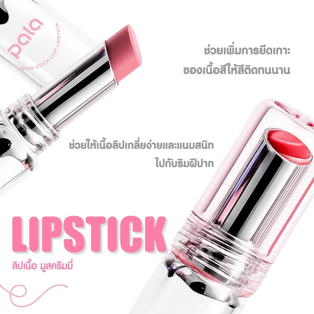 ภาพเพิ่มเติมของ PALA ลิป เนื้อมูสครีมมี่ ฟินิชซอฟต์แมตต์ COLOR HOLDING NON-STICK CUP LIPSTICK กันน้ำ ติดทน 10เฉดสี 3g แบรนด์ไทย มีอ.ย.