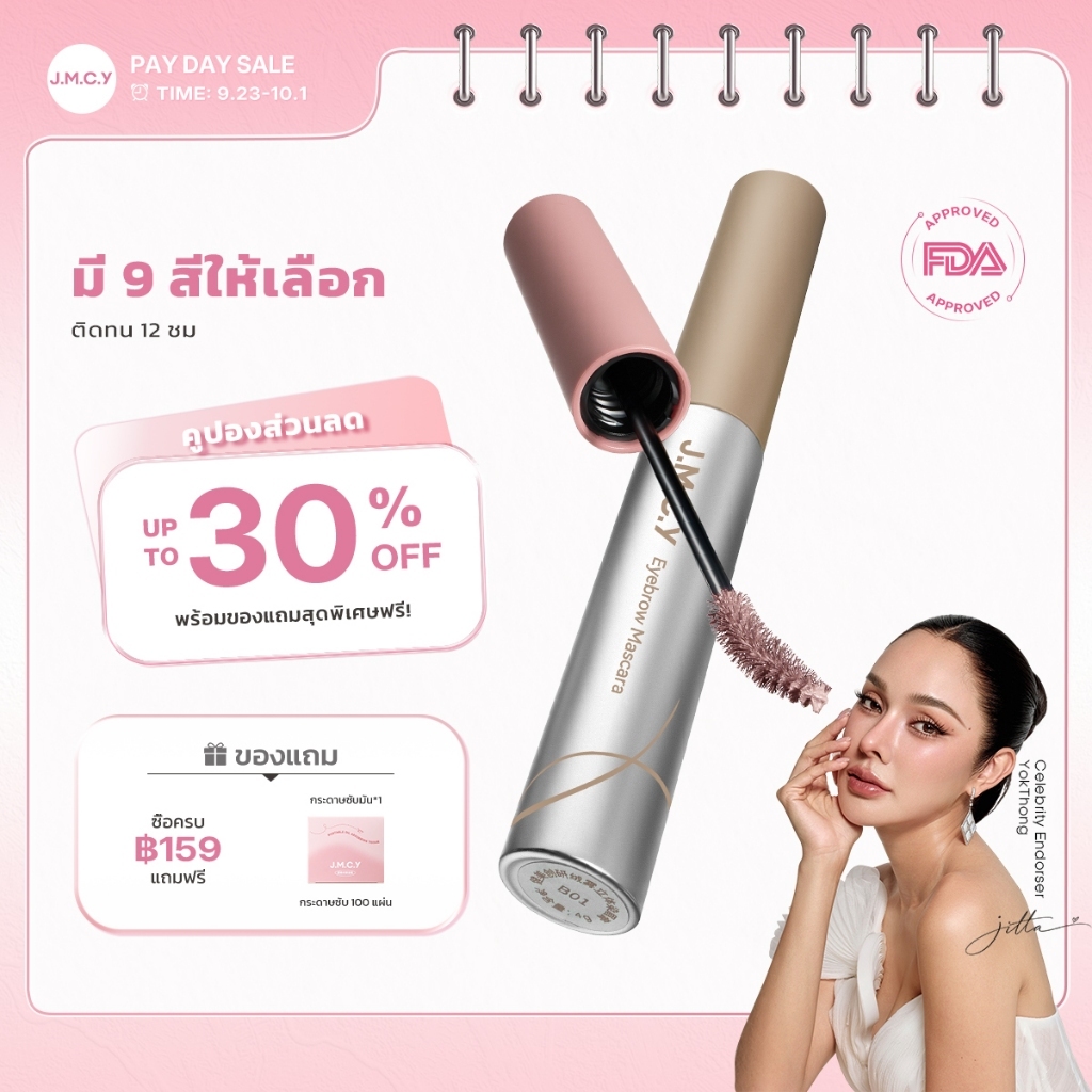 ภาพเพิ่มเติมของ 【สีสวยทันที】JMCY เจลเขียนคิ้วเนื้อแมตต์กำมะหยี่ ติดทนนาน 12 ชั่วโมง กันเหงื่อ หัวแปรง 15° สร้างคิ้วที่ดูเป็นธรรมชาติและสวยงาม สินค้าขายดี Matte Velvet Eyebrow Tint Multi-Color Eyebrow Tint