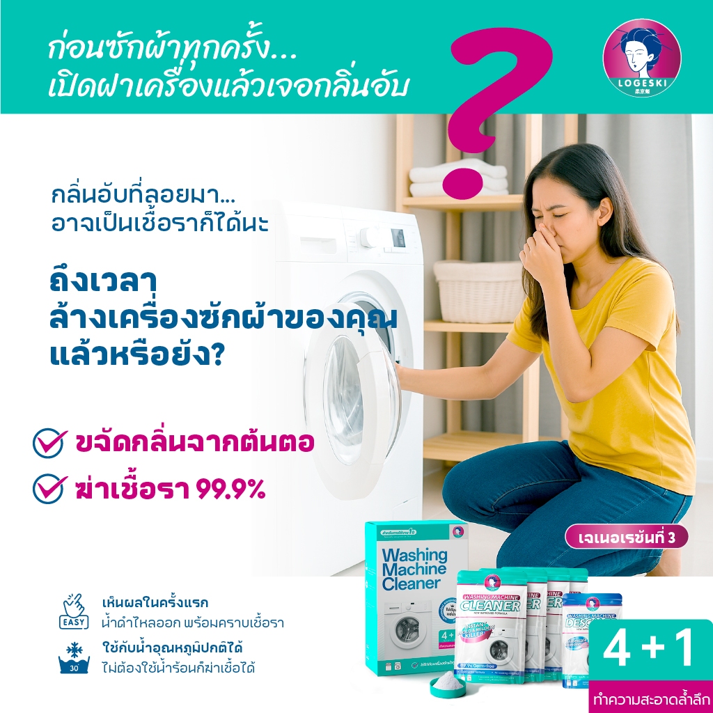 ภาพเพิ่มเติมของ LOGESKI ผงล้างถังเครื่องซักผ้า ไม่ต้องแช่ ขจัดคราบฝังแน่นและเชื้อรา ขจัดกลิ่นอับ ฆ่าเชื้อ 99.9%