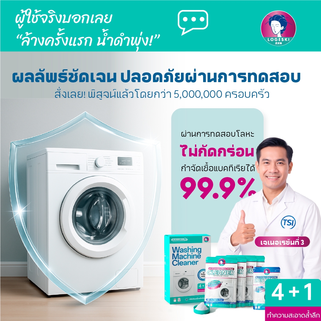 ภาพเพิ่มเติมของ LOGESKI ผงล้างถังเครื่องซักผ้า ไม่ต้องแช่ ขจัดคราบฝังแน่นและเชื้อรา ขจัดกลิ่นอับ ฆ่าเชื้อ 99.9%