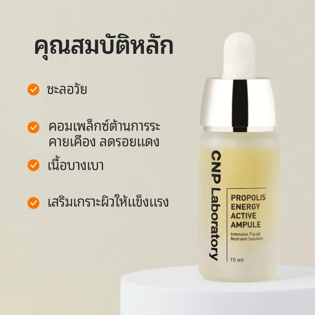 ภาพเพิ่มเติมของ [CNP] Propolis Centella Energy Active Ampule (15ml / 1+1 special set) | บำรุงล้ำลึก เติมความชุ่มชื้น ผิวกระจ่างใส เสริมเกราะป้องกันผิว | LG H&H Beauty