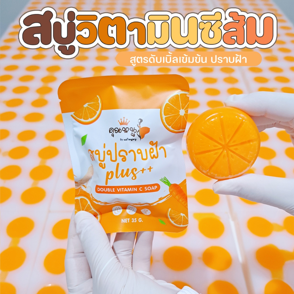 ภาพเพิ่มเติมของ สบู่ปราบฝ้า Plus++ Double Vitamin C Soap | สบู่หน้าใส ลดฝ้า กระ จุดด่างดำ ผิวเนียนใส 35 กรัม