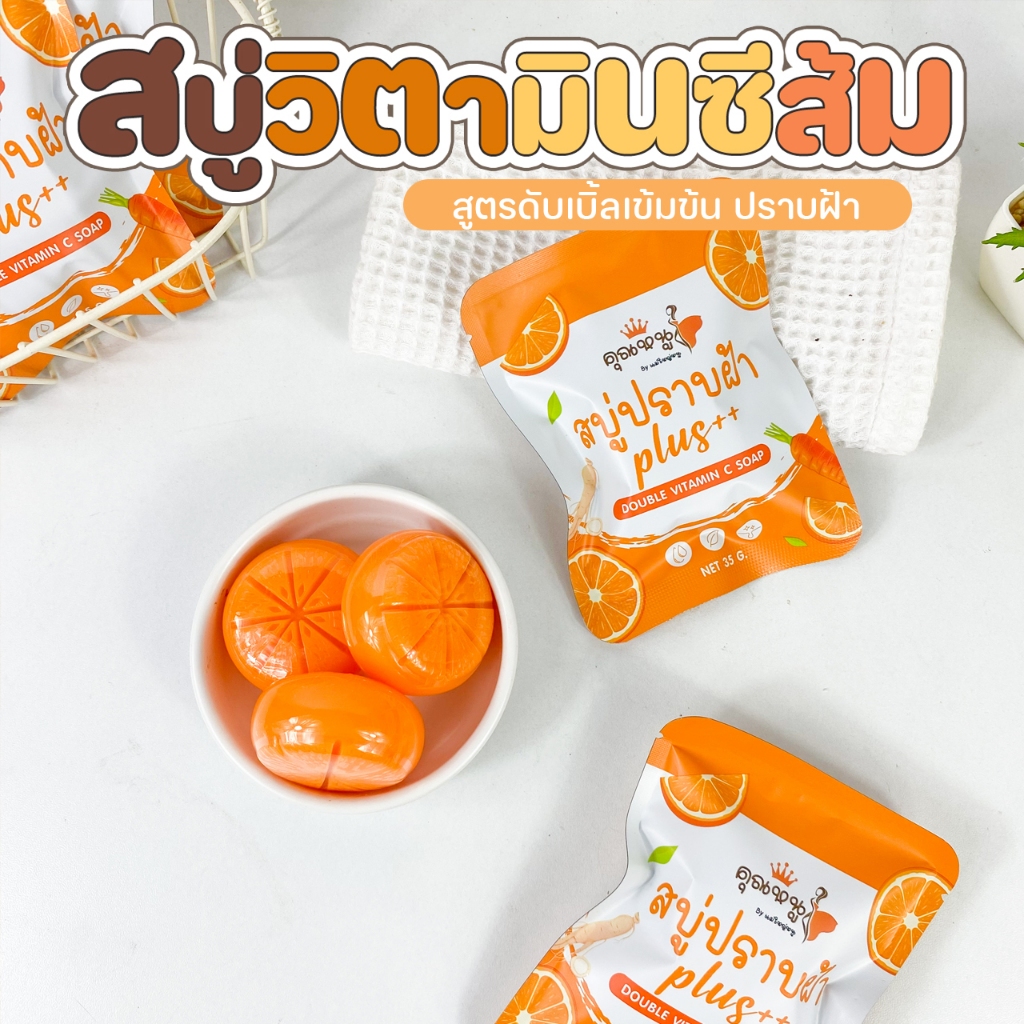 ภาพเพิ่มเติมของ สบู่ปราบฝ้า Plus++ Double Vitamin C Soap | สบู่หน้าใส ลดฝ้า กระ จุดด่างดำ ผิวเนียนใส 35 กรัม