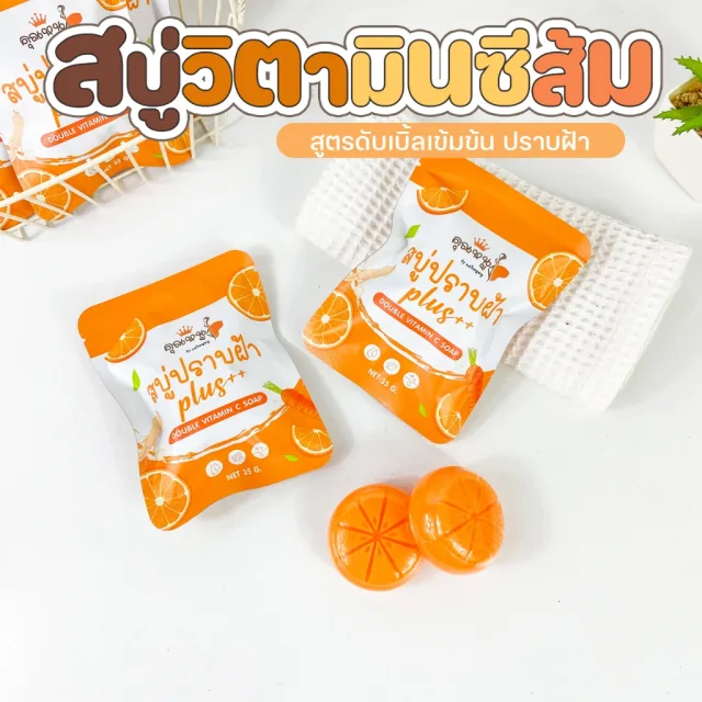 สบู่ปราบฝ้า Plus++ Double Vitamin C Soap | สบู่หน้าใส ลดฝ้า กระ จุดด่างดำ ผิวเนียนใส 35 กรัม