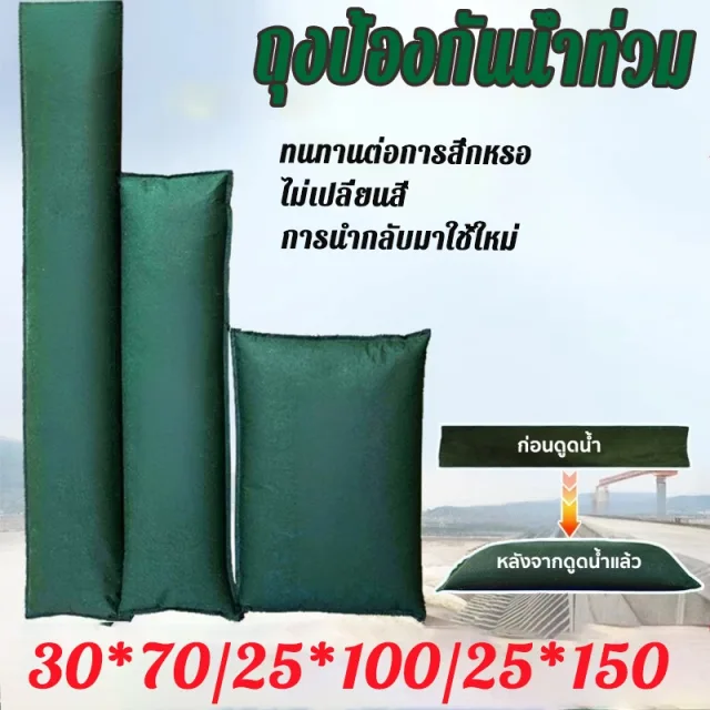 ถุงกันน้ำท่วม ไม่จําเป็นต้องใส่ทราย โดนน้ำขยายอัตโนมัติ ทนต่อการสึกหร
