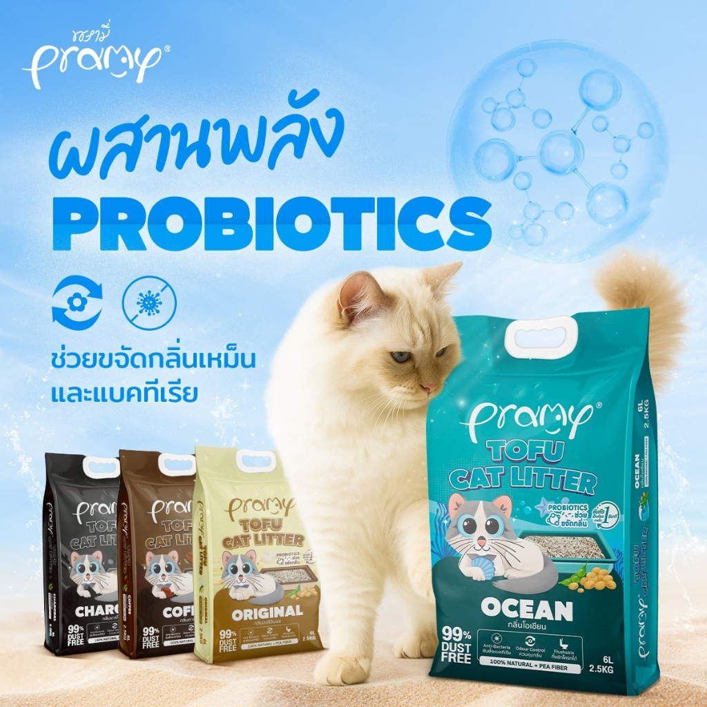 ภาพเพิ่มเติมของ Pramy ทรายแมวเต้าหู้ สูตรไร้ฝุ่น จับตัวเป็นก้อนเร็ว จากใยถั่วเหลืองธรรมชาติ ขนาด 6L และ 20L มีให้เลือก 8 กลิ่น
