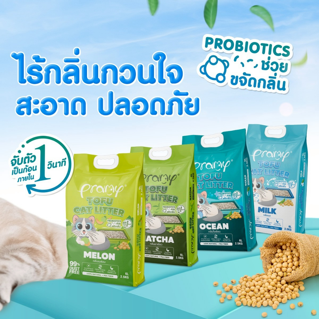 ภาพเพิ่มเติมของ Pramy ทรายแมวเต้าหู้ สูตรไร้ฝุ่น จับตัวเป็นก้อนเร็ว จากใยถั่วเหลืองธรรมชาติ ขนาด 6L และ 20L มีให้เลือก 8 กลิ่น