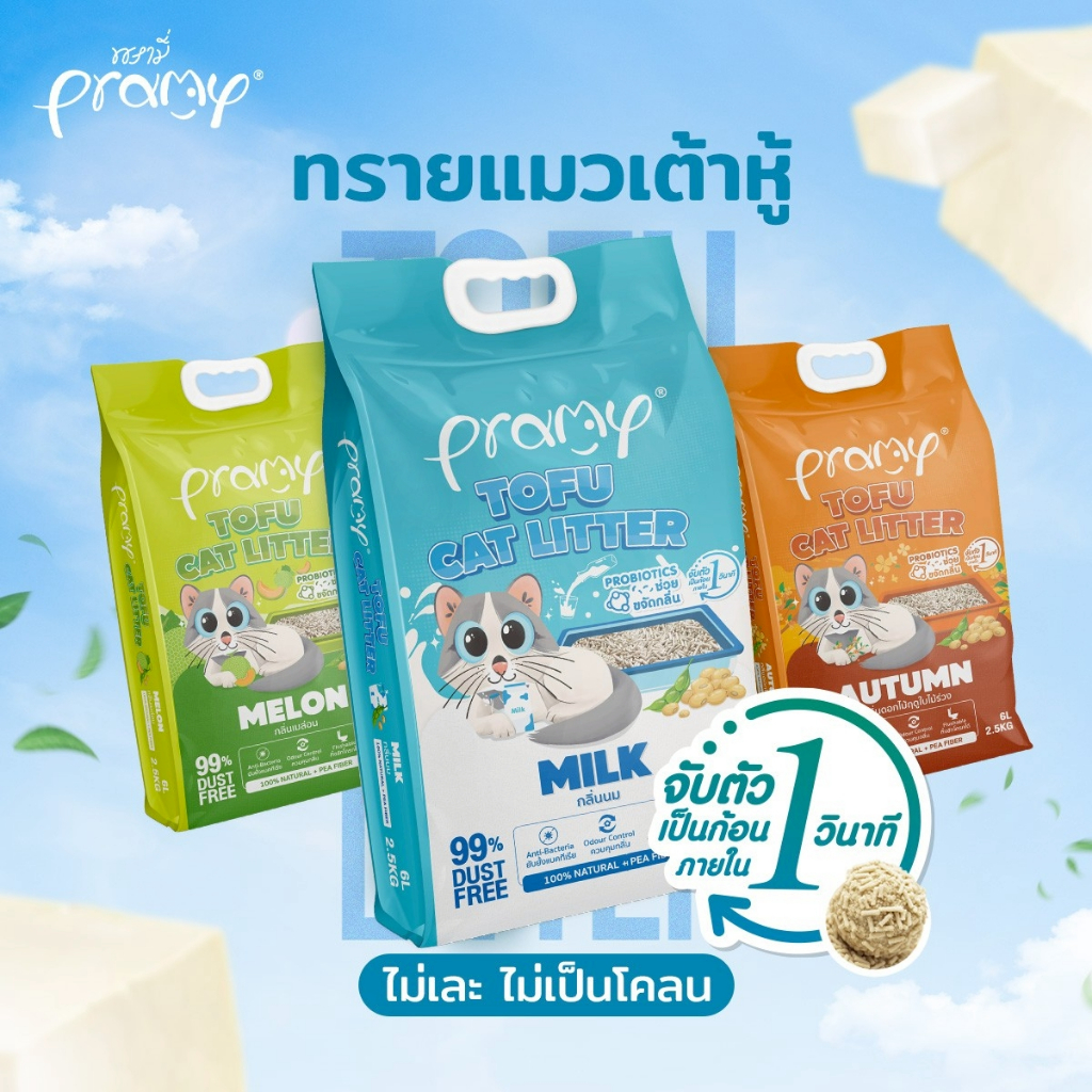 ภาพเพิ่มเติมของ Pramy ทรายแมวเต้าหู้ สูตรไร้ฝุ่น จับตัวเป็นก้อนเร็ว จากใยถั่วเหลืองธรรมชาติ ขนาด 6L และ 20L มีให้เลือก 8 กลิ่น