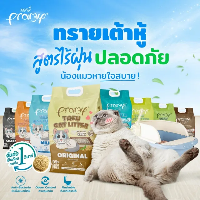 Pramy ทรายแมวเต้าหู้ สูตรไร้ฝุ่น จับตัวเป็นก้อนเร็ว จากใยถั่วเหลืองธรรมชาติ ขนาด 6L และ 20L มีให้เลือก 8 กลิ่น