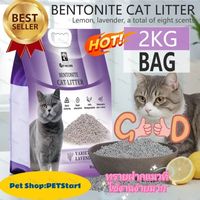 【PETStar1】🥇ทรายแมวเบนโทไนท์ ดูดซับดี ไร้กลิ่น ไม่มีฝุ่น🥇ลดฝุ่น 99% - ทรายแมวคุณภาพพรีเมี่ยม ปลอดภัยต่อระบบทางเดินหาย