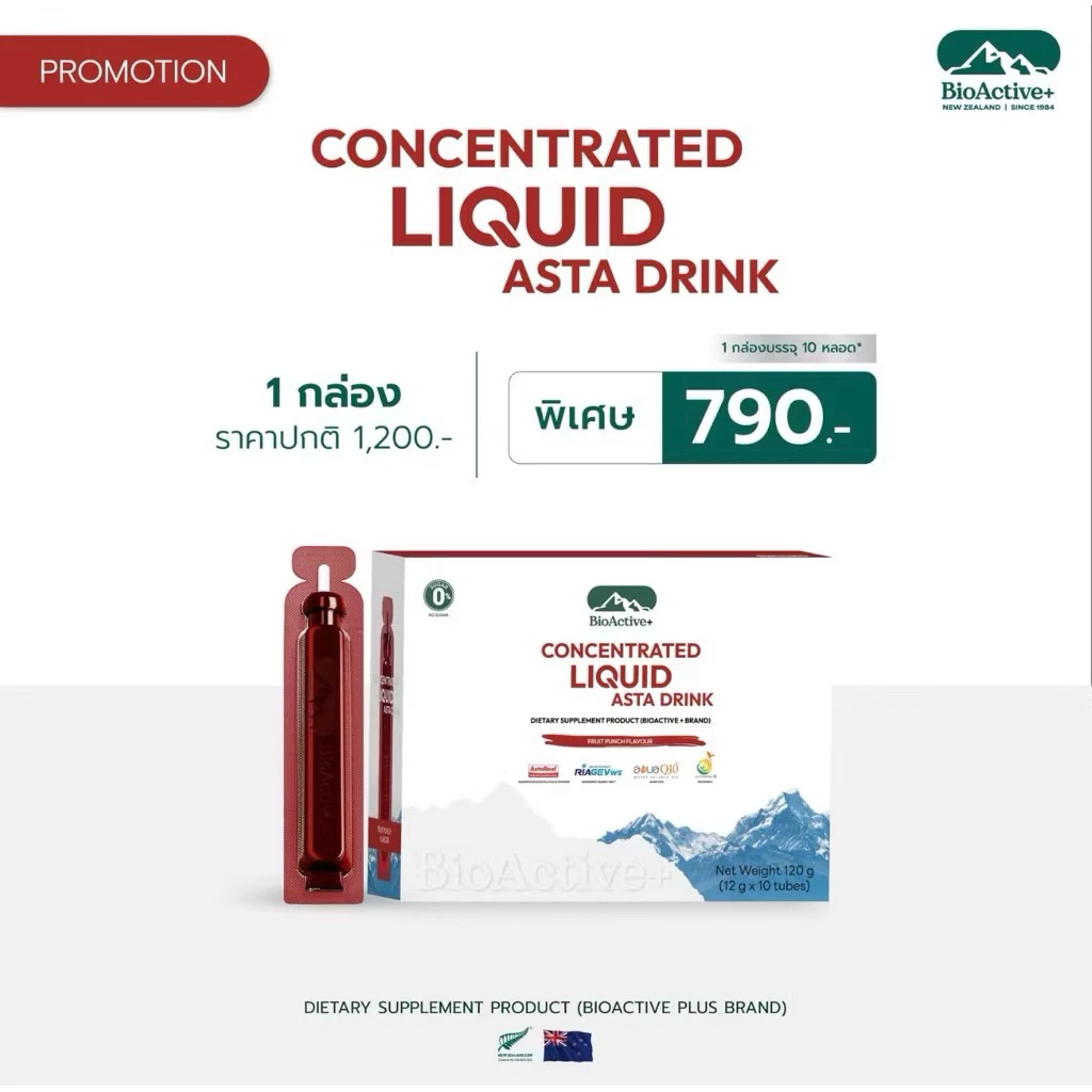 BioActive+ Concentrated Liquid Astra ไบโอแอคทีฟ พลัส คอนเซนเทรด ลิควิด แอสตร้า
