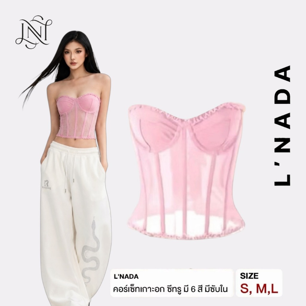 ภาพเพิ่มเติมของ L'NADA【พร้อมส่ง】💫 คอร์เซ็ทเกาอก ซีทรู มี 6 สี มีซับใน ดีเทลร้อยเชือกด้านหลัง (51462THD)