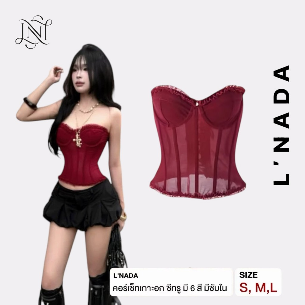 ภาพเพิ่มเติมของ L'NADA【พร้อมส่ง】💫 คอร์เซ็ทเกาอก ซีทรู มี 6 สี มีซับใน ดีเทลร้อยเชือกด้านหลัง (51462THD)