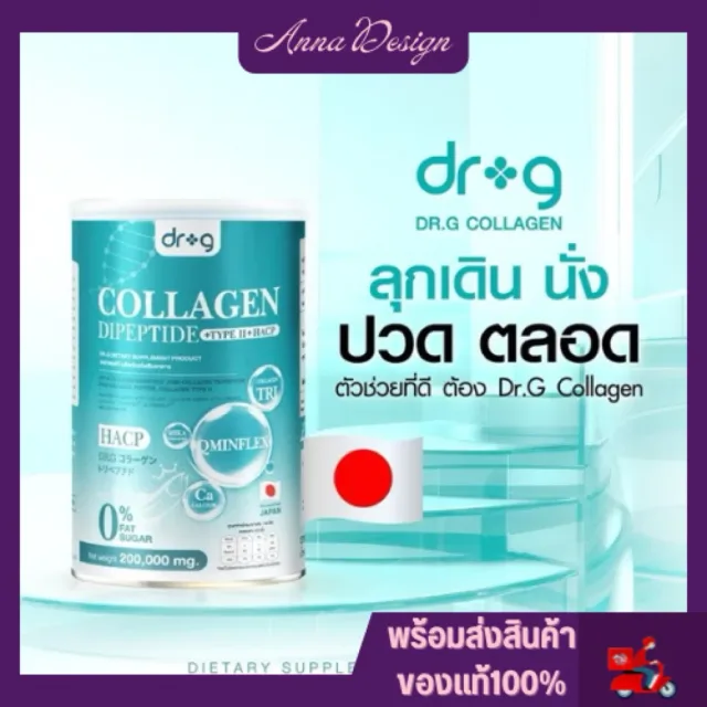 ดร.จี Dr.G Collagen astra แอสตร้า คอลลาเจนบำรุงกระดูก 200,000 มก.