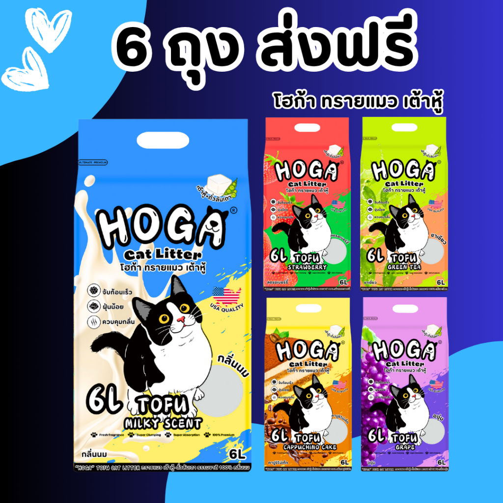 ภาพเพิ่มเติมของ โปร 6 ถุง ทรายแมว เต้าหู้ HOGA ทิ้งชักโครกได้ ฝุ่นน้อย ทรายเต้าหู้ชนิดแท่ง