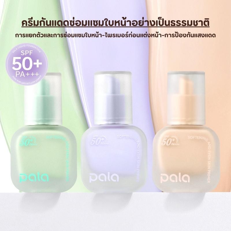 ภาพเพิ่มเติมของ PALA ไพรเมอร์ SOFTENING AND EVEN SKIN PRIMER SPF50+ PA+++ เบลอรูขุมขน เมคอัพเบส แบรนด์ไทย มีอ.ย.