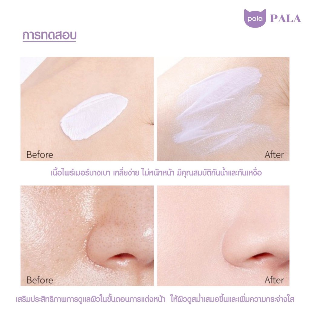 ภาพเพิ่มเติมของ PALA ไพรเมอร์ SOFTENING AND EVEN SKIN PRIMER SPF50+ PA+++ เบลอรูขุมขน เมคอัพเบส แบรนด์ไทย มีอ.ย.