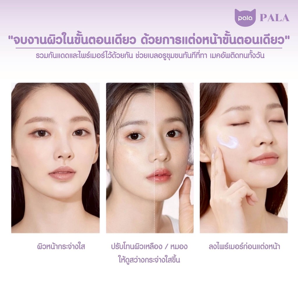 ภาพเพิ่มเติมของ PALA ไพรเมอร์ SOFTENING AND EVEN SKIN PRIMER SPF50+ PA+++ เบลอรูขุมขน เมคอัพเบส แบรนด์ไทย มีอ.ย.