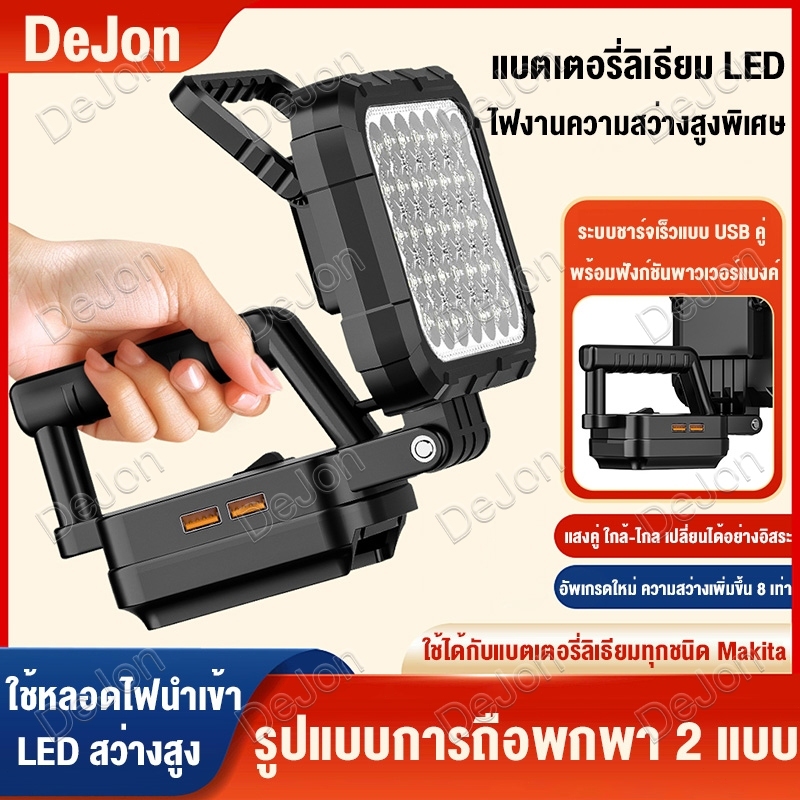 ภาพเพิ่มเติมของ ด้ามจับคู่👍ไฟ LED ทํางาน 3 นิ้ว Makita 21V แบตเตอรี่ Li-ion ไฟฉายแบบพกพาโคมไฟน้ําท่วมฉุกเฉิน Camping โคมไฟ