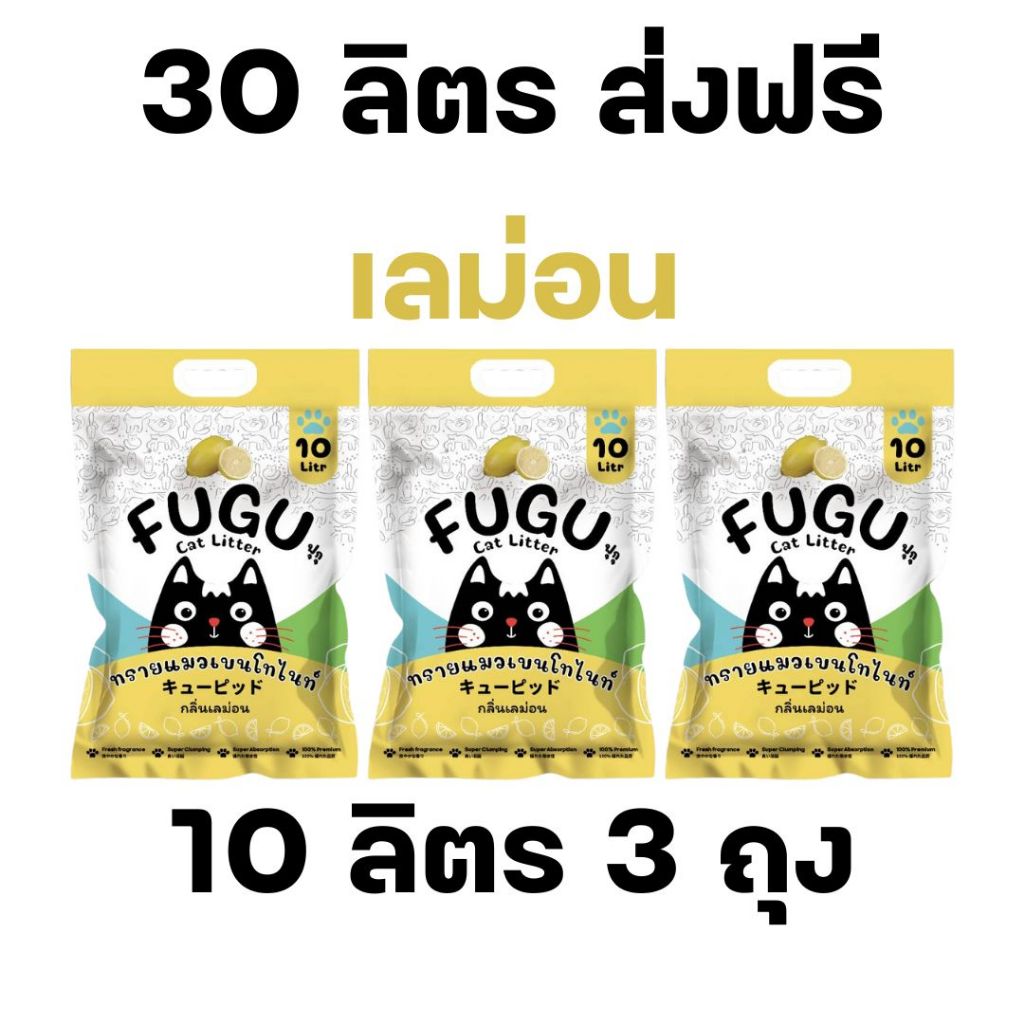 ภาพเพิ่มเติมของ [30ลิตร] ทรายแมวเบนโทไนท์ FUGU จับก้อนแน่น ไม่เป็นโคลน กลิ่นหอม สำหรับแมวทุกสายพันธุ์