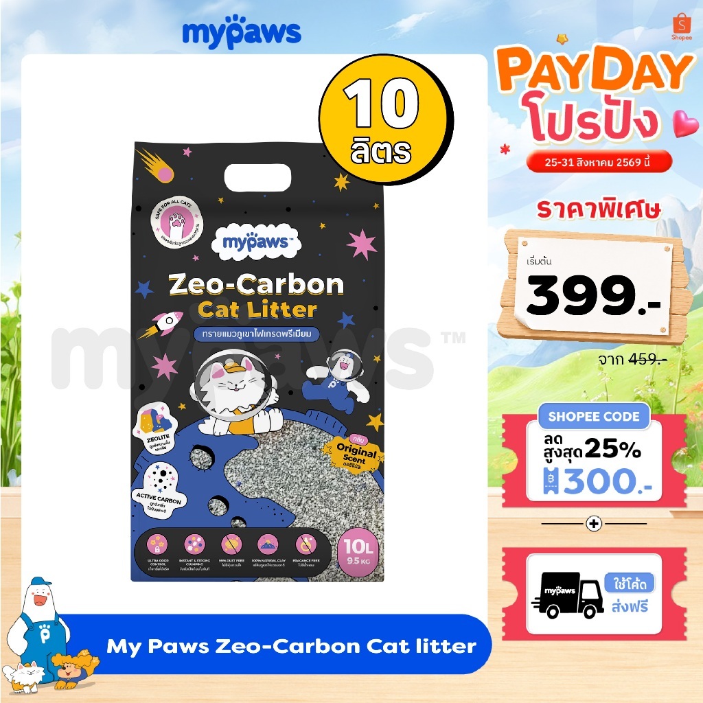 ภาพเพิ่มเติมของ My Paws ทรายแมว ทรายภูเขาไฟ Zeolite Carbon Cat Litter ผลิตจากแร่ภูเขาไฟธรรมชาติ ฝุ่นน้อย ดับกลิ่นดี ขนาด10ลิตร