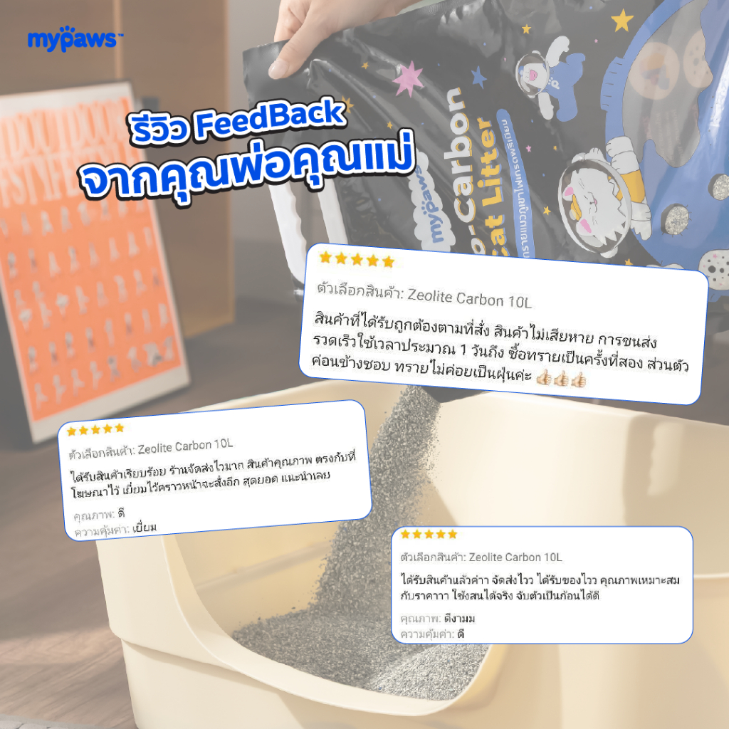 ภาพเพิ่มเติมของ My Paws ทรายแมว ทรายภูเขาไฟ Zeolite Carbon Cat Litter ผลิตจากแร่ภูเขาไฟธรรมชาติ ฝุ่นน้อย ดับกลิ่นดี ขนาด10ลิตร