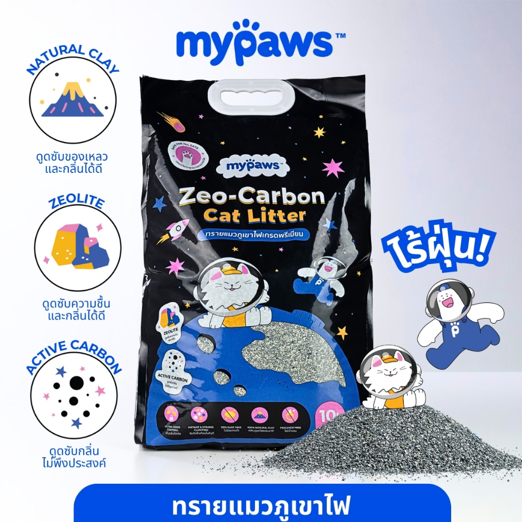 ภาพเพิ่มเติมของ My Paws ทรายแมว ทรายภูเขาไฟ Zeolite Carbon Cat Litter ผลิตจากแร่ภูเขาไฟธรรมชาติ ฝุ่นน้อย ดับกลิ่นดี ขนาด10ลิตร