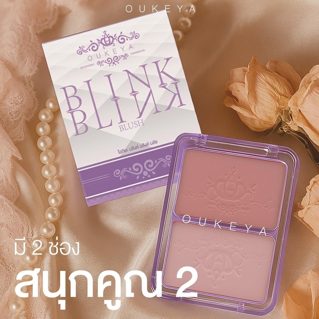 ภาพเพิ่มเติมของ OUKEYA BLINK BLINK BLUSH โอกิยะ บลิงค์ บลิงค์ บลัช บลัชออน 2 ช่อง พร้อมชิมเมอร์เพิ่มความเป็นประกายให้กับใบหน้า