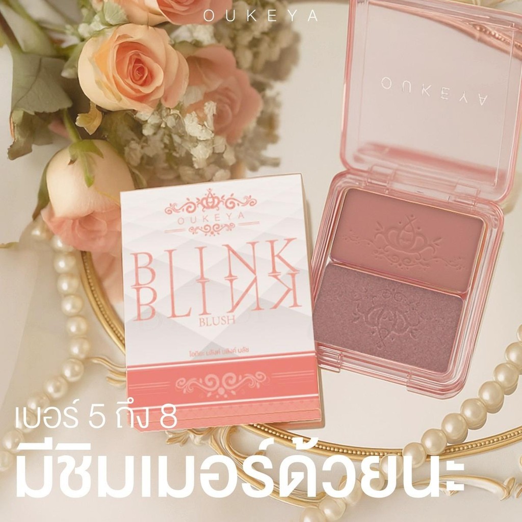 ภาพเพิ่มเติมของ OUKEYA BLINK BLINK BLUSH โอกิยะ บลิงค์ บลิงค์ บลัช บลัชออน 2 ช่อง พร้อมชิมเมอร์เพิ่มความเป็นประกายให้กับใบหน้า