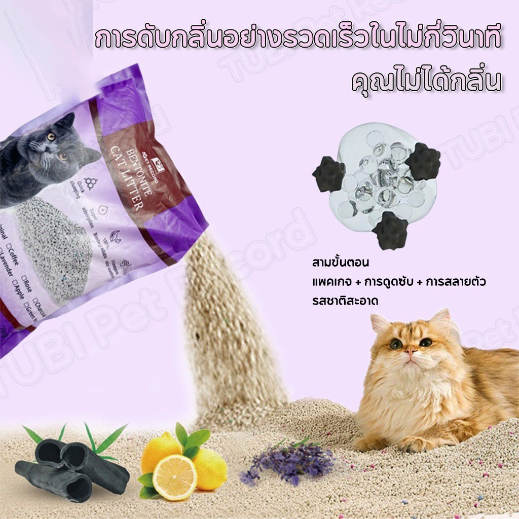 ภาพเพิ่มเติมของ Pet Record ทรายแมวผสม 2kg ทรายแมวเต้าหู้ เบนโทไนท์+แคทแบบเต้าหู้ 💜ลาเวนเดอร์ ✅ดับกลิ่นแรงสุด!