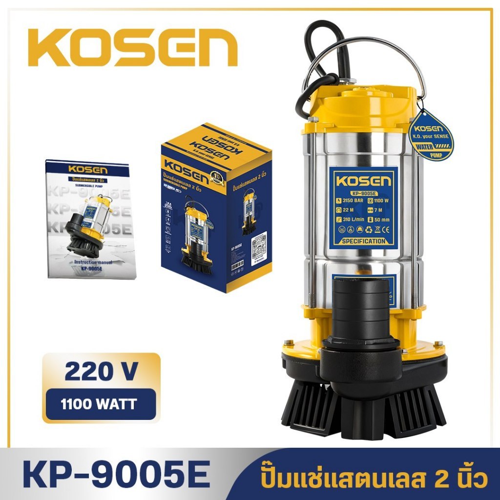 ภาพเพิ่มเติมของ KOSEN ปั๊มแช่สแตนเลส 1 นิ้ว รุ่น KP-9000E / KP-9005E ดูดน้ำถ่ายน้ำการเกษตร สูบน้ำ ปั๊มไดโว่