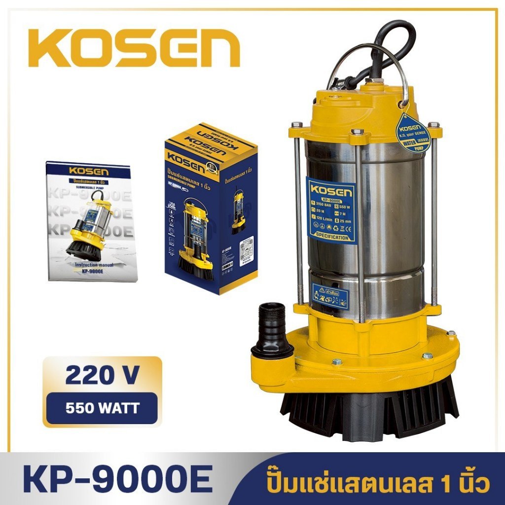ภาพเพิ่มเติมของ KOSEN ปั๊มแช่สแตนเลส 1 นิ้ว รุ่น KP-9000E / KP-9005E ดูดน้ำถ่ายน้ำการเกษตร สูบน้ำ ปั๊มไดโว่