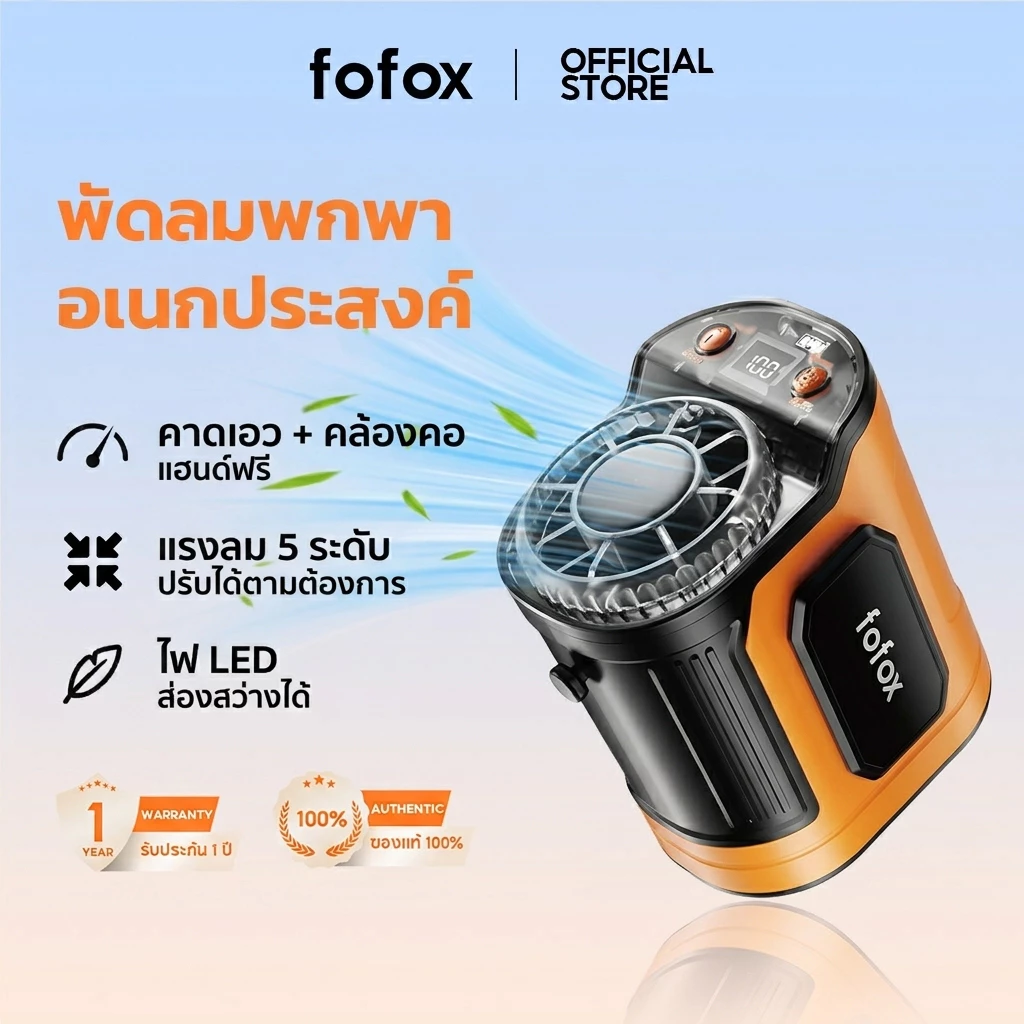 ภาพเพิ่มเติมของ fofox WF17 พัดลมพกพา พัดลมมือถือ พัดลมคล้องเอว คล้องคอ 6000mAh 5 ระดับ ไฟ LED แฮนด์ฟรี สำหรับเดินทาง แคมป์ปิ้ง