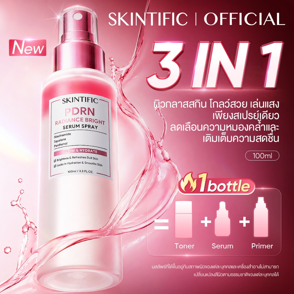 ภาพเพิ่มเติมของ [NEW] SKINTIFIC PDRN Radiance Bright Serum Spray 100ml ลดเลือนความหมองคล้ำ อัพผิวดูกระจ่างใส เผยผิวฉ่ำโกลว์แบบกลาสสกินอย